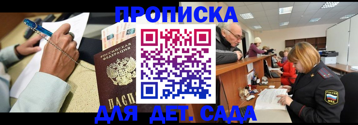 прописка паспорт в Волжском
