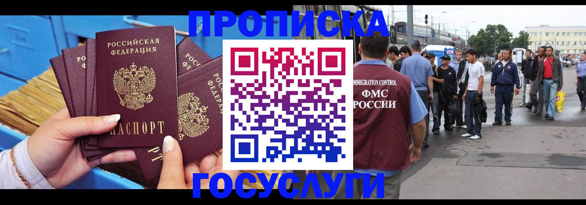 прописка для школы в Волжском