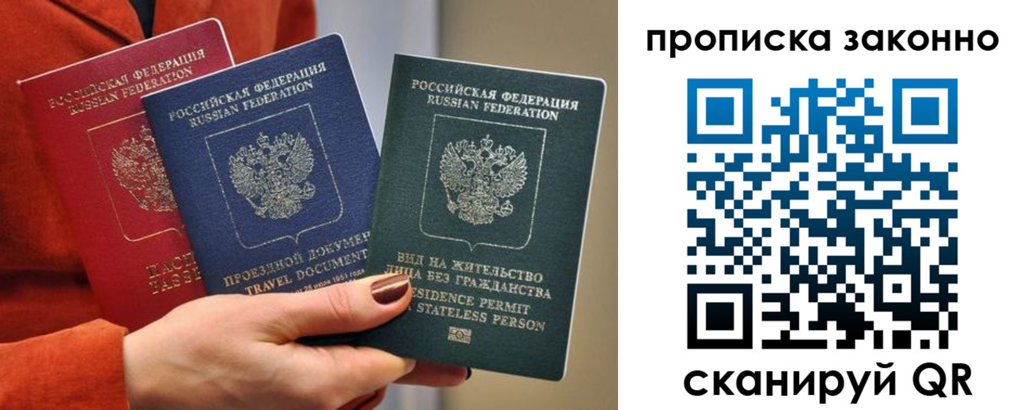 прописка от собственника в Волжском