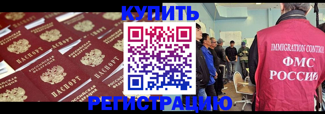 прописка в Волжском