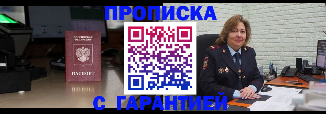 прописка поиск в Волжском