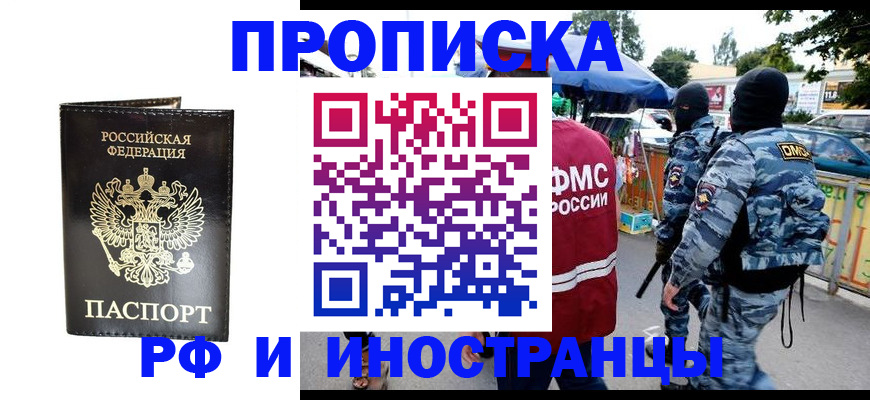 временная регистрация надежно в Волжском