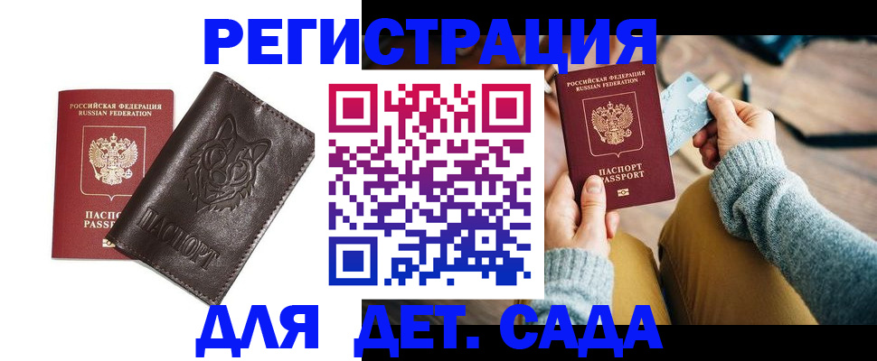 прописка для работы в Волжском