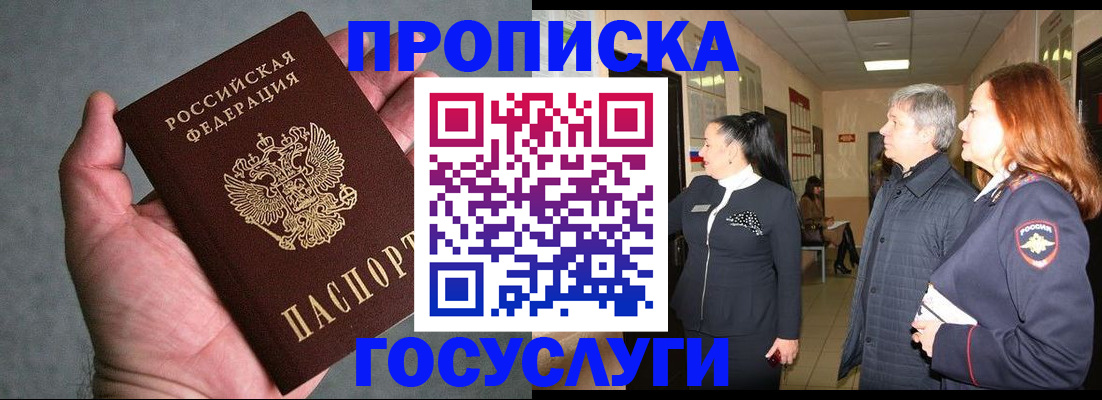 где прописаться в Волжском