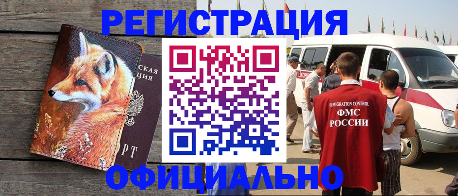 прописка регистрация в Волжском