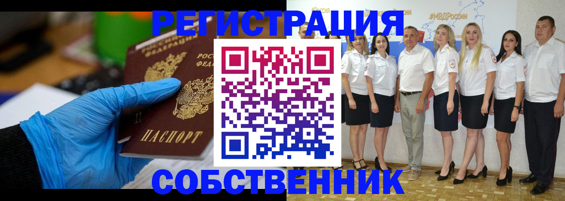 временная регистрация для школы в Волжском