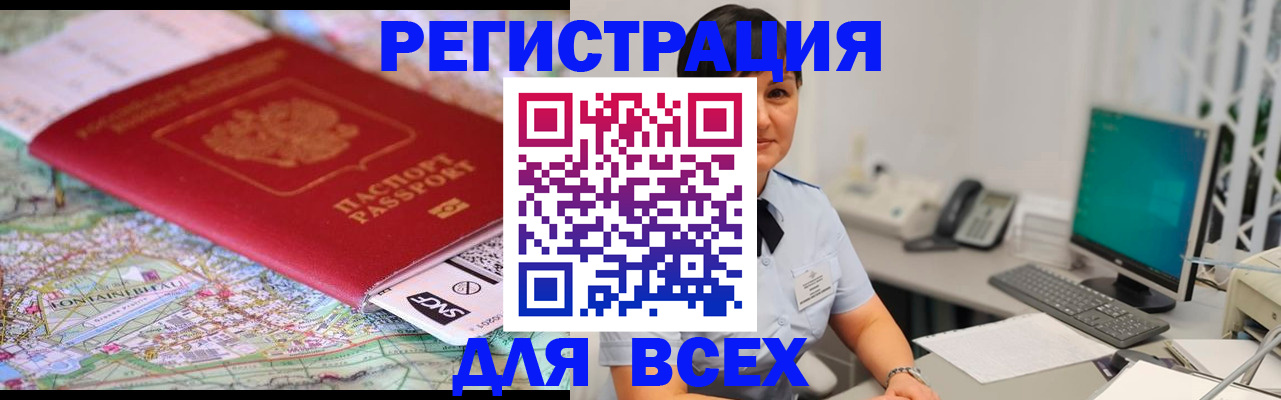 временная регистрация в квартире в Волжском