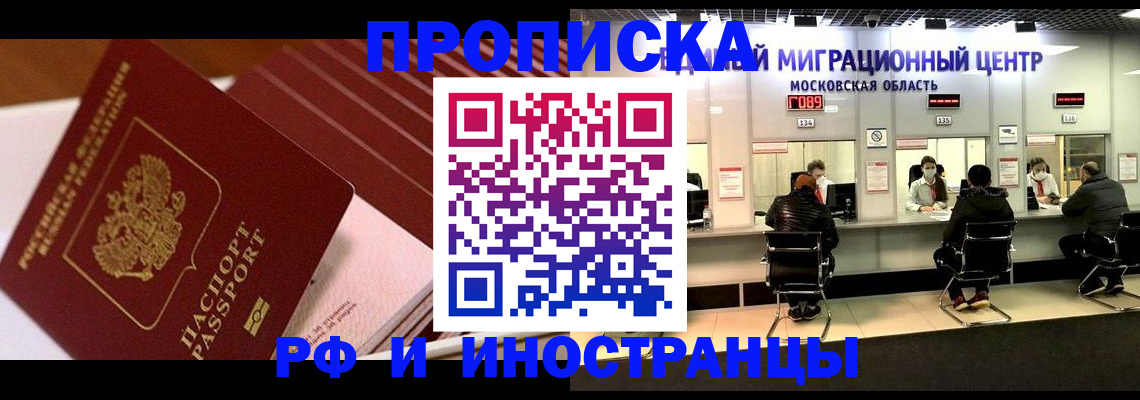 прописка паспорт в Волжском